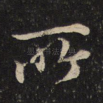所