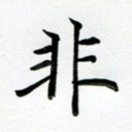 非