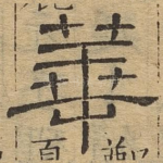 华