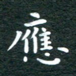 应
