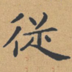 从