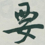 要
