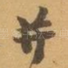 并