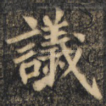 议