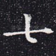 七