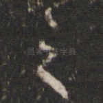 之