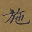 施