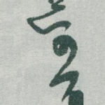 任
