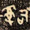 辭