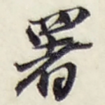 署