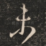 未