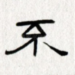 不