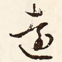 远