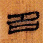 名