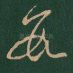 数