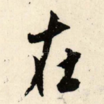 在