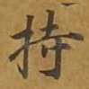 持