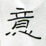 意
