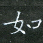 如