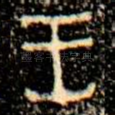 王