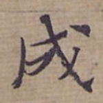成
