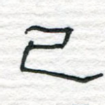 已