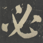 必