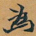 為