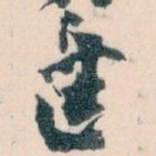 進