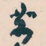 前