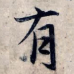 有