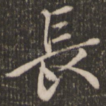 长