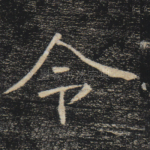 令
