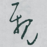 親