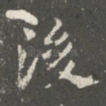 后