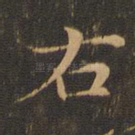 右
