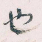 也