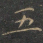 五