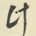 计