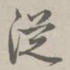 从
