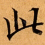 此