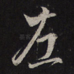左