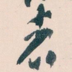 者