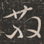 散