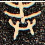 奉