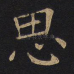 思