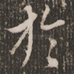 于