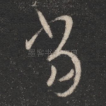 当