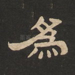 为