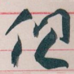 但